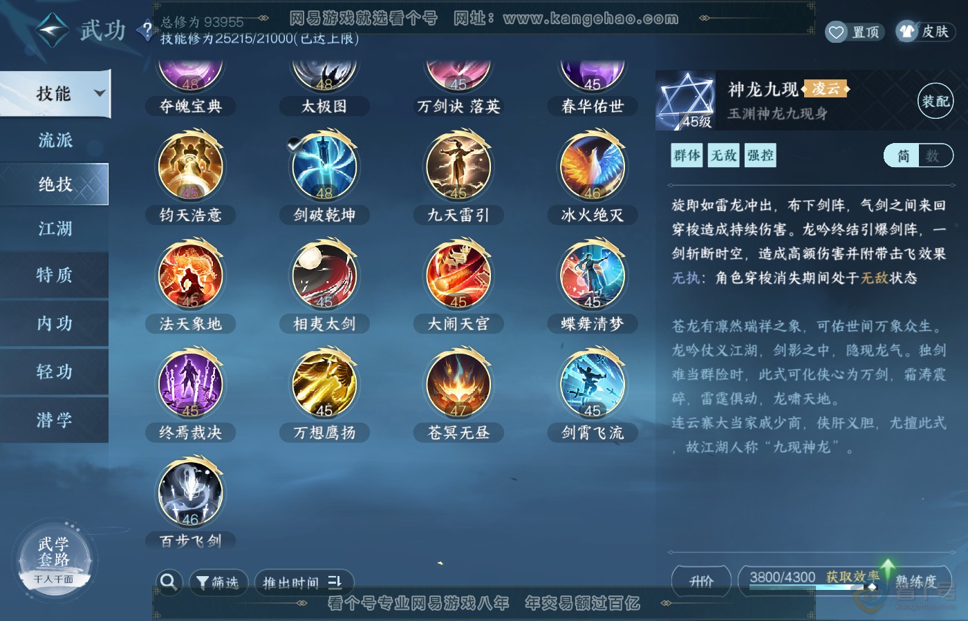 NSH39417逆水寒手游账号详情图19 NSH39417逆水寒手游账号详情图19