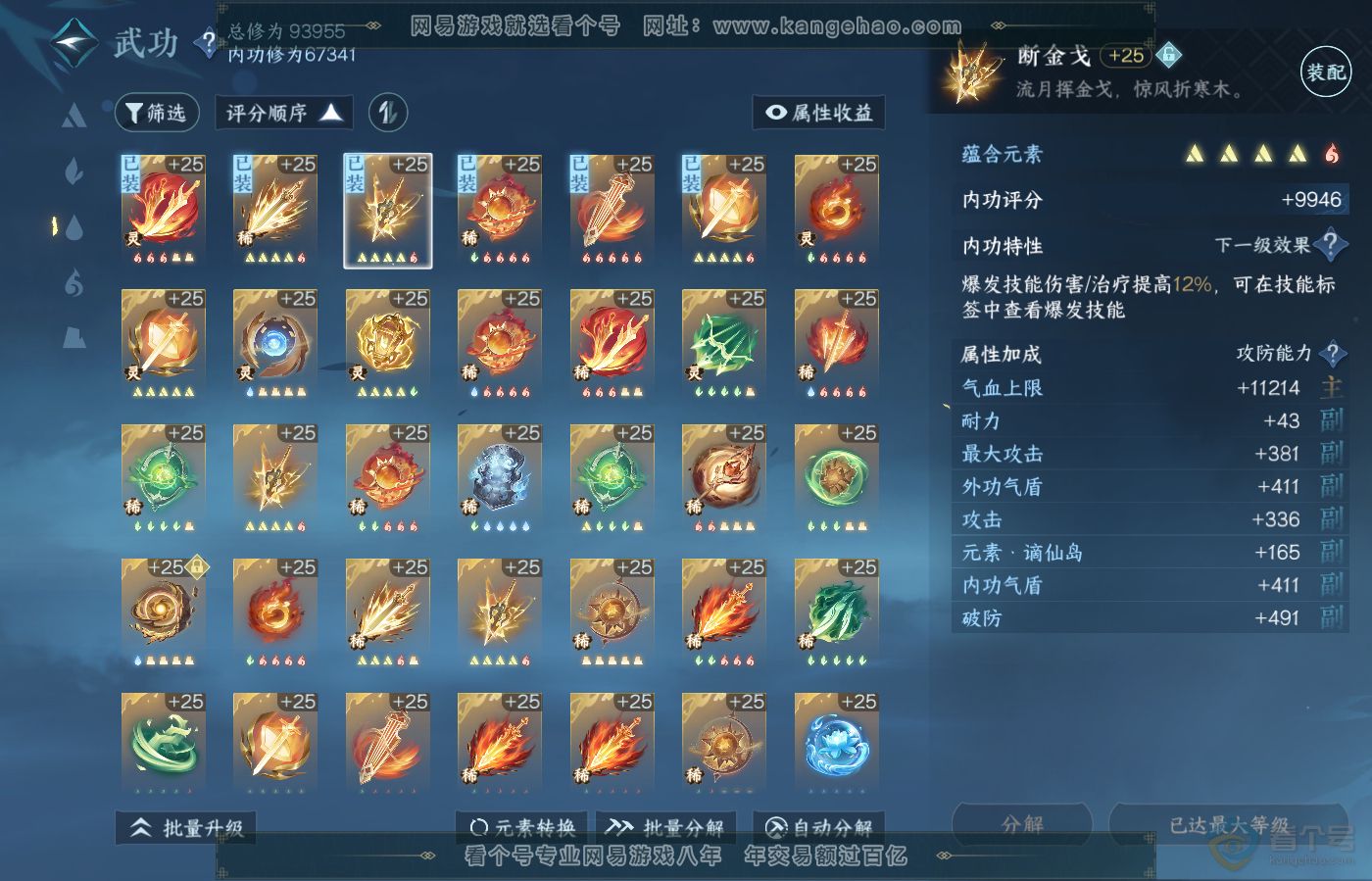 NSH39417逆水寒手游账号详情图22 NSH39417逆水寒手游账号详情图22
