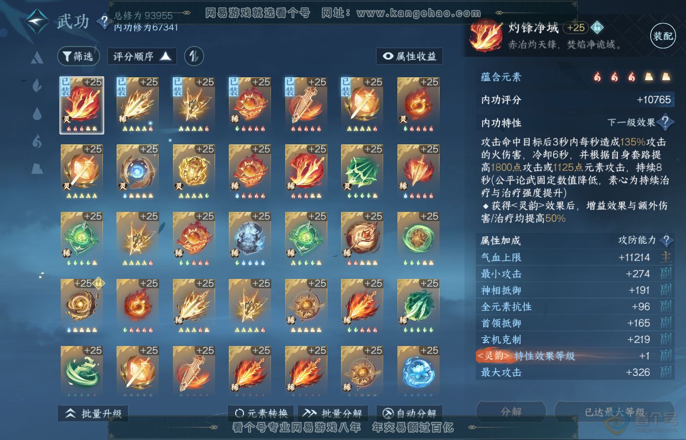 NSH39417逆水寒手游账号详情图20 NSH39417逆水寒手游账号详情图20