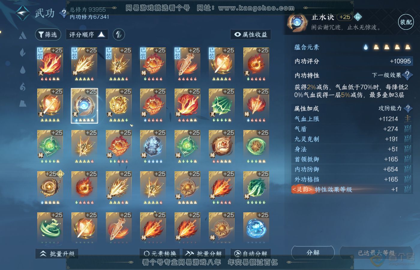 NSH39417逆水寒手游账号详情图25 NSH39417逆水寒手游账号详情图25