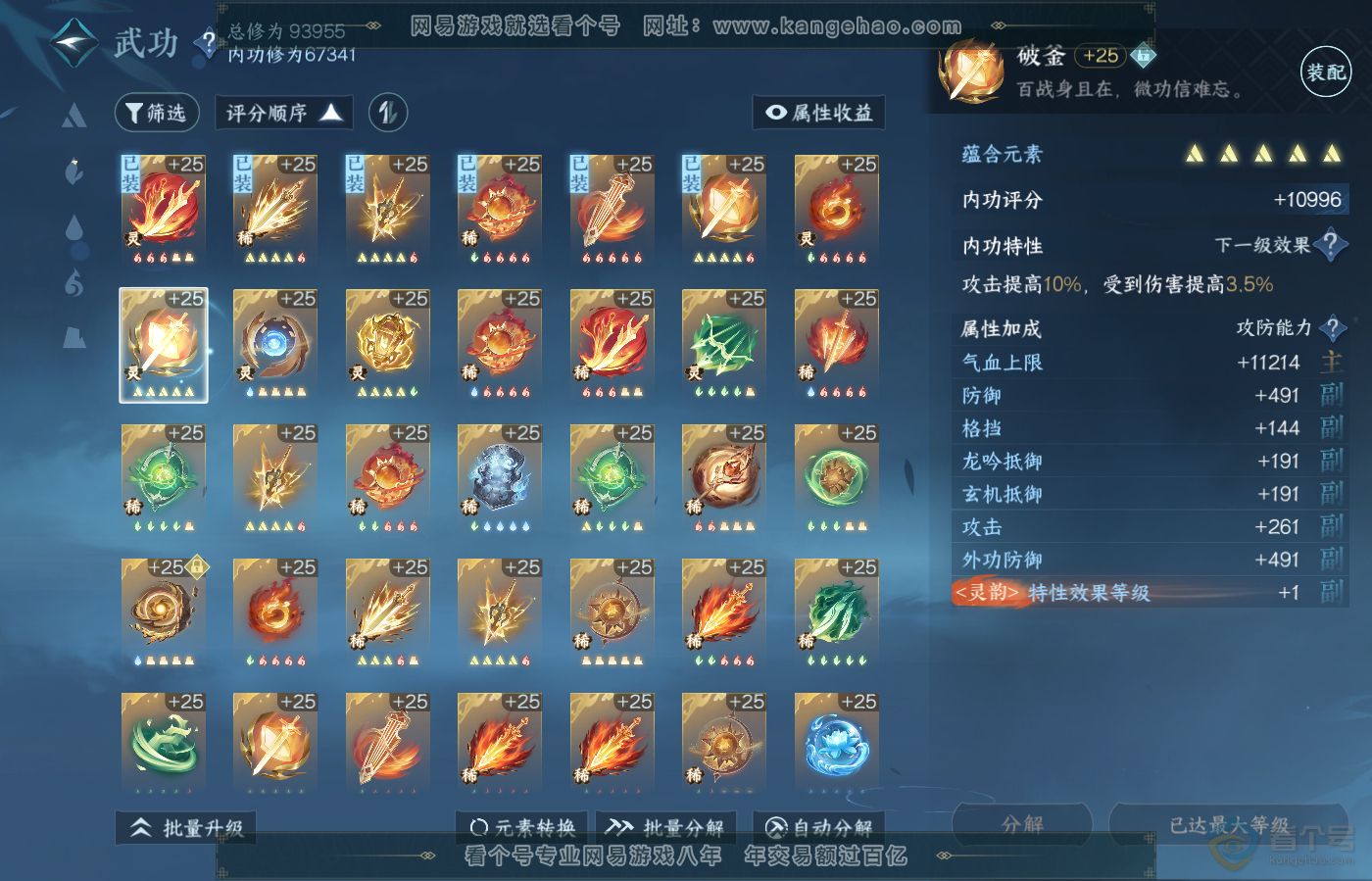 NSH39417逆水寒手游账号详情图24 NSH39417逆水寒手游账号详情图24