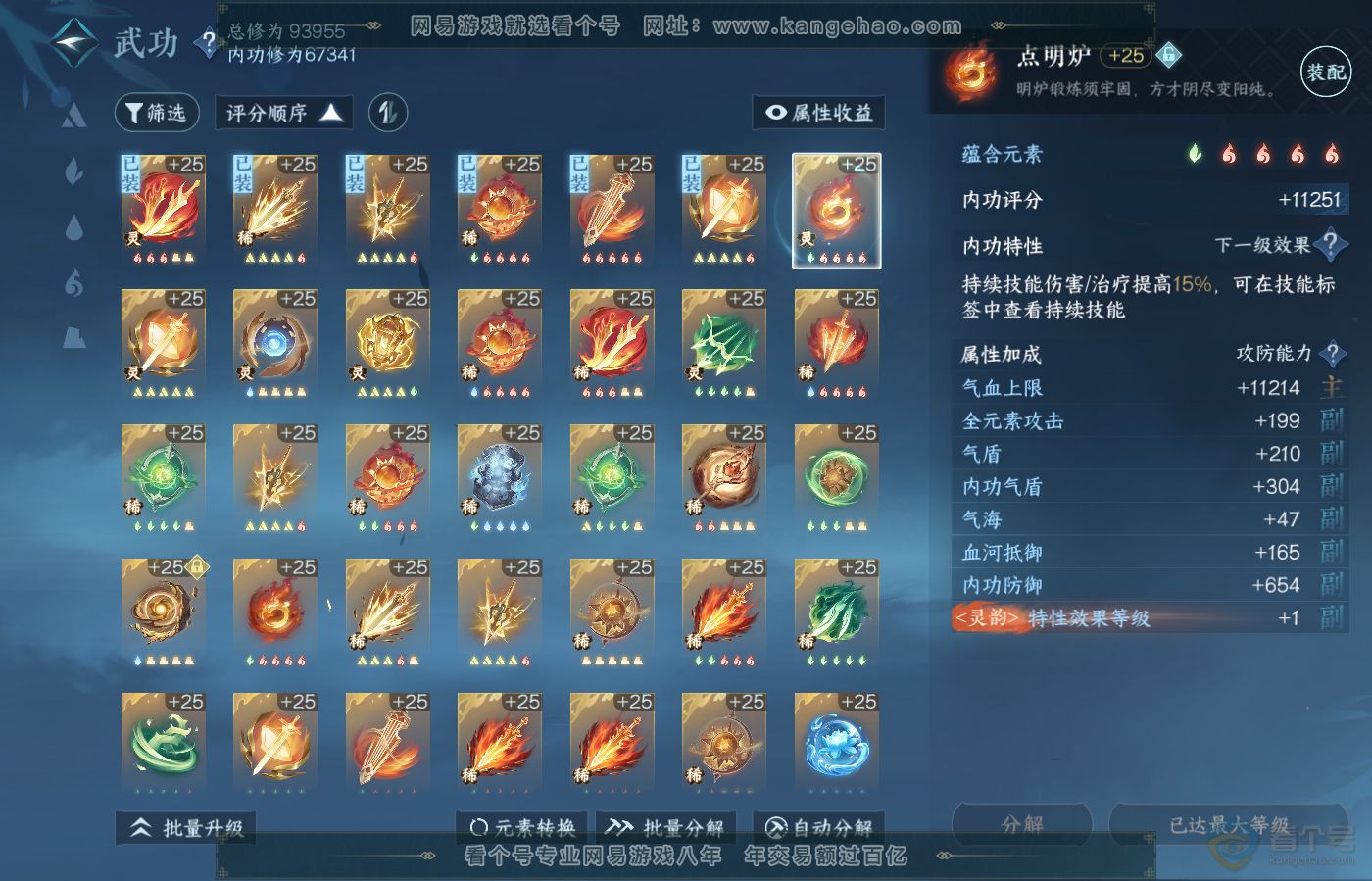 NSH39417逆水寒手游账号详情图23 NSH39417逆水寒手游账号详情图23