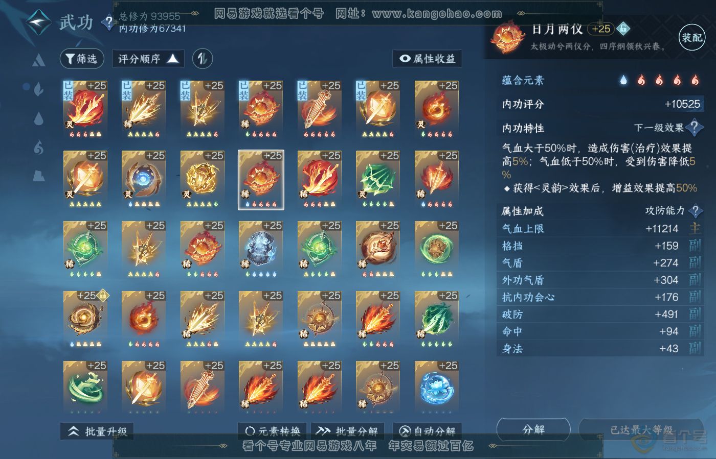 NSH39417逆水寒手游账号详情图27 NSH39417逆水寒手游账号详情图27