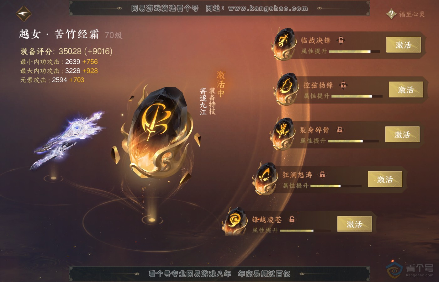 NSH39417逆水寒手游账号详情图29 NSH39417逆水寒手游账号详情图29
