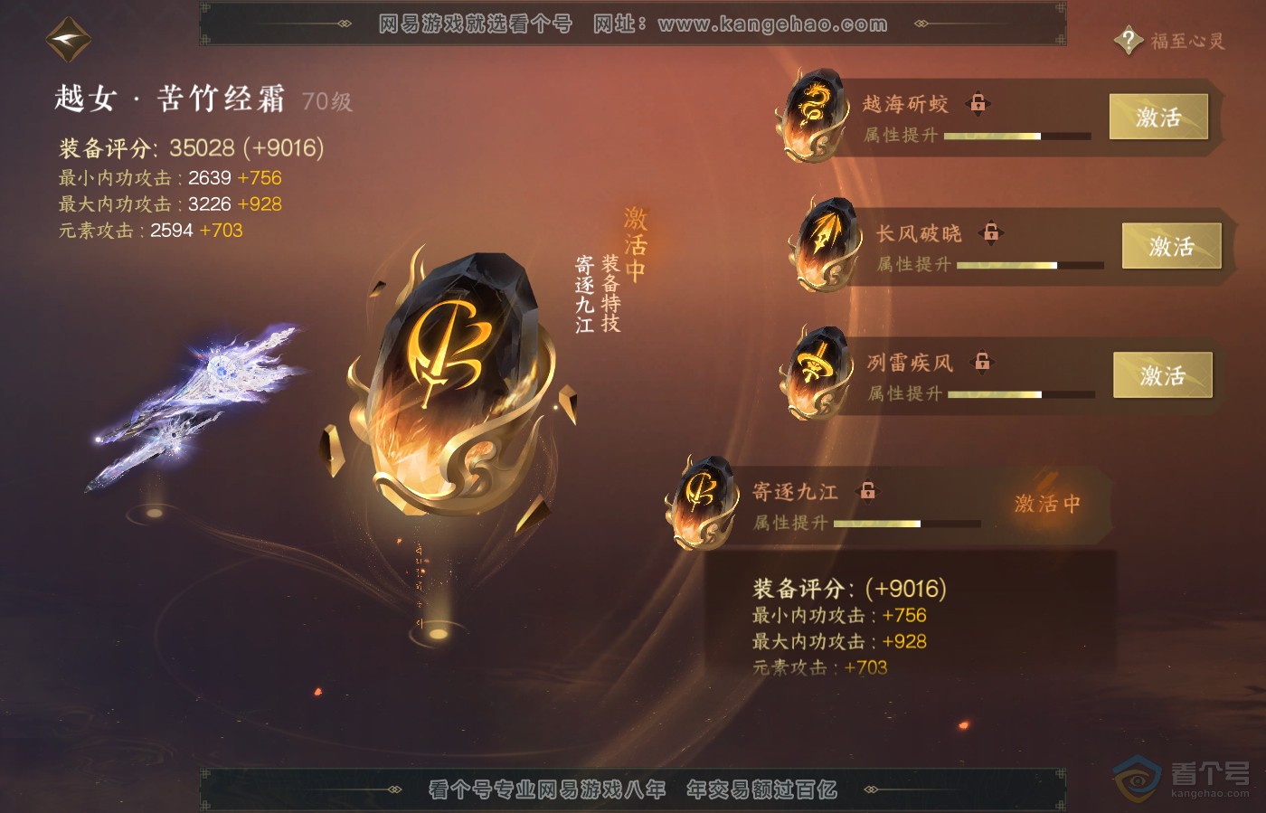 NSH39417逆水寒手游账号详情图30 NSH39417逆水寒手游账号详情图30