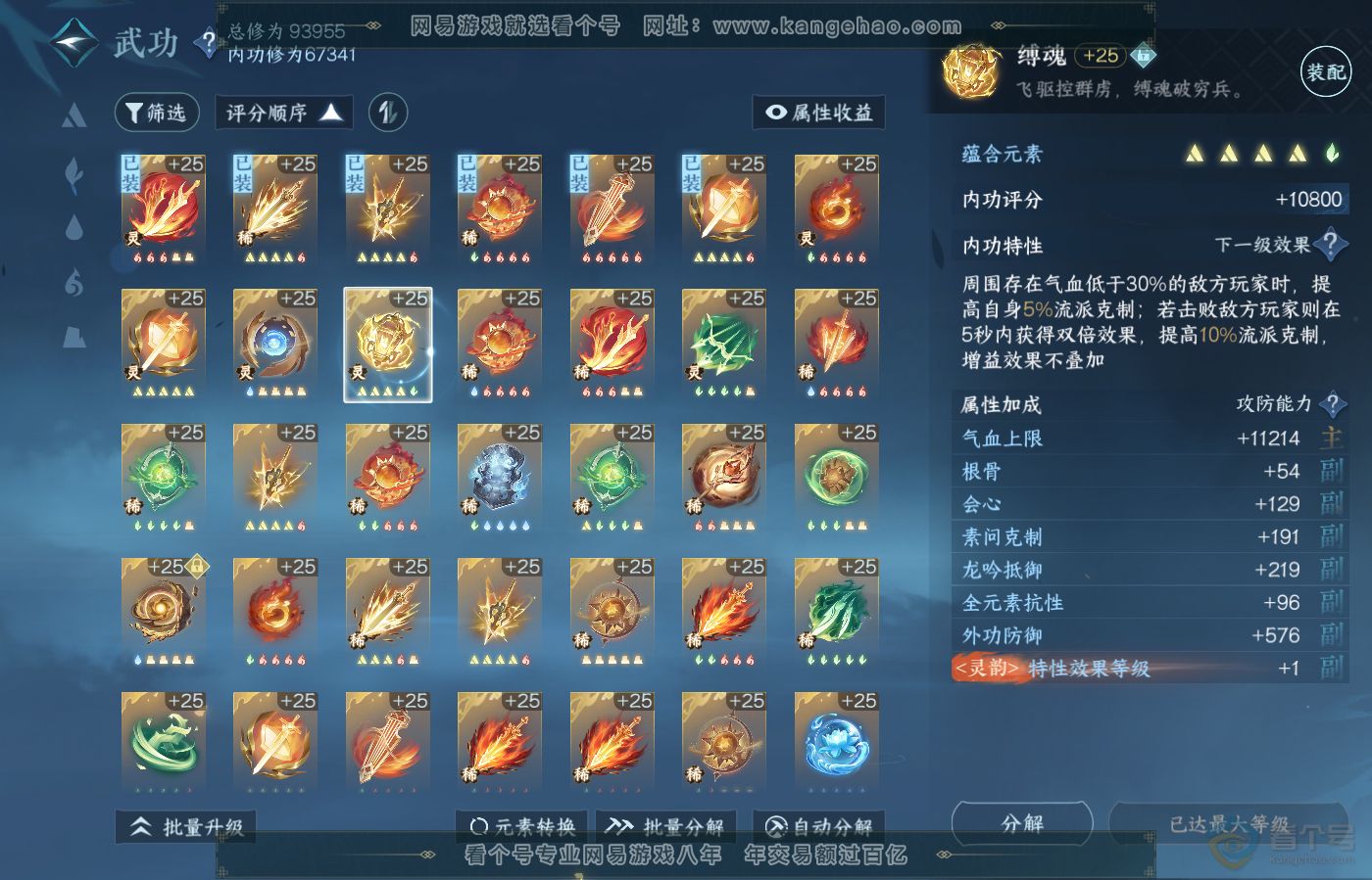 NSH39417逆水寒手游账号详情图26 NSH39417逆水寒手游账号详情图26