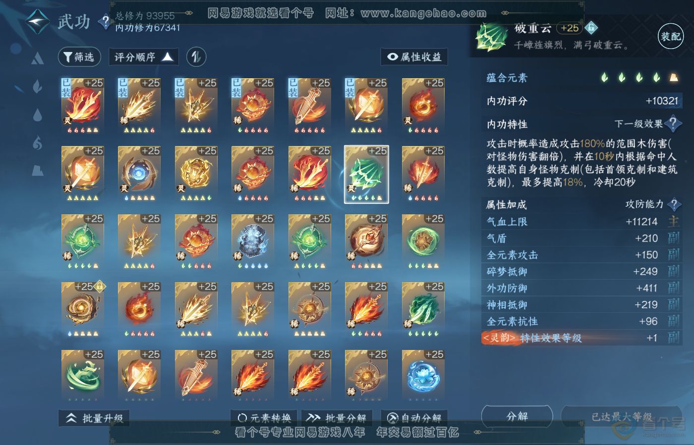 NSH39417逆水寒手游账号详情图28 NSH39417逆水寒手游账号详情图28