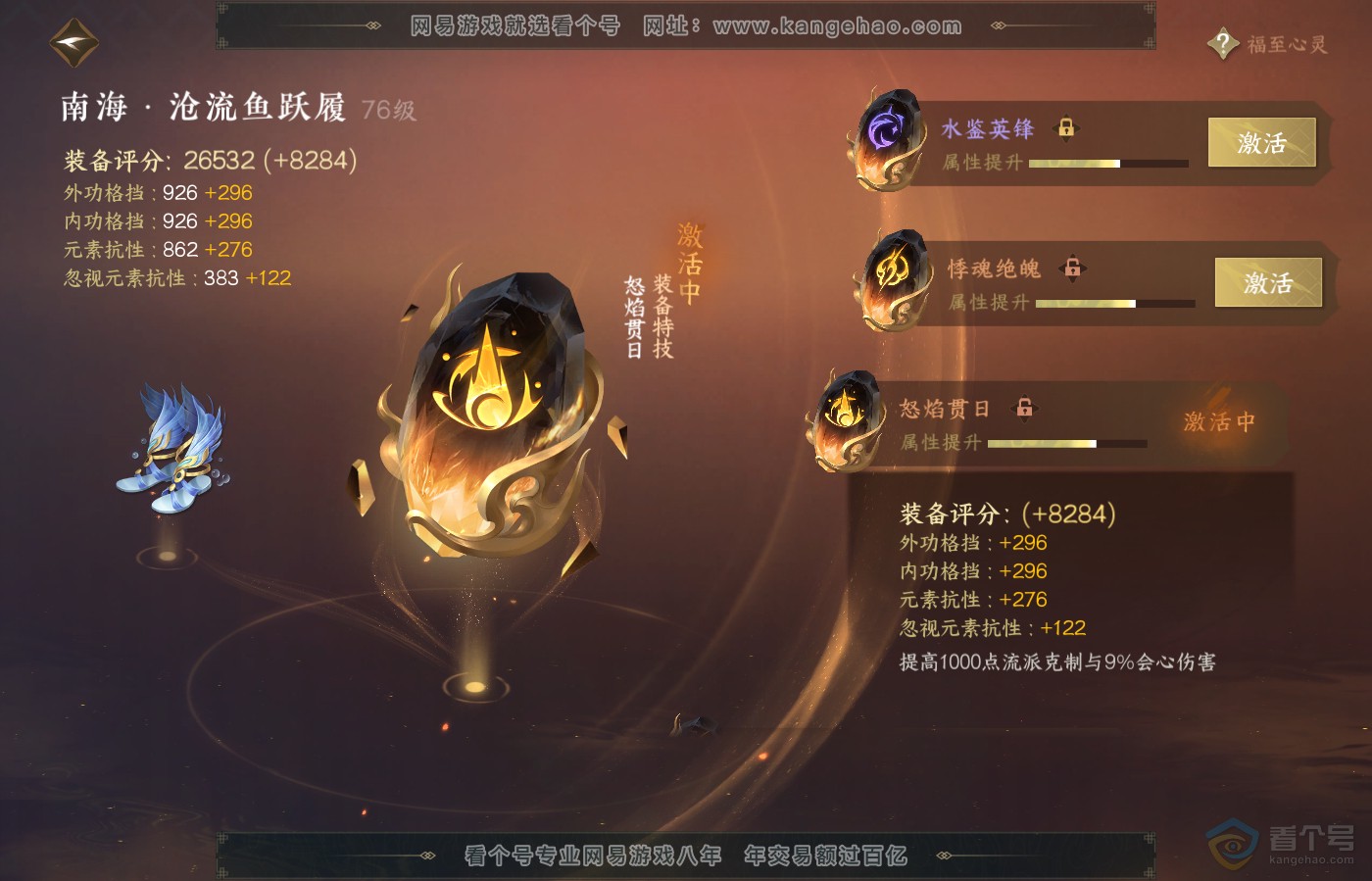 NSH39417逆水寒手游账号详情图34 NSH39417逆水寒手游账号详情图34