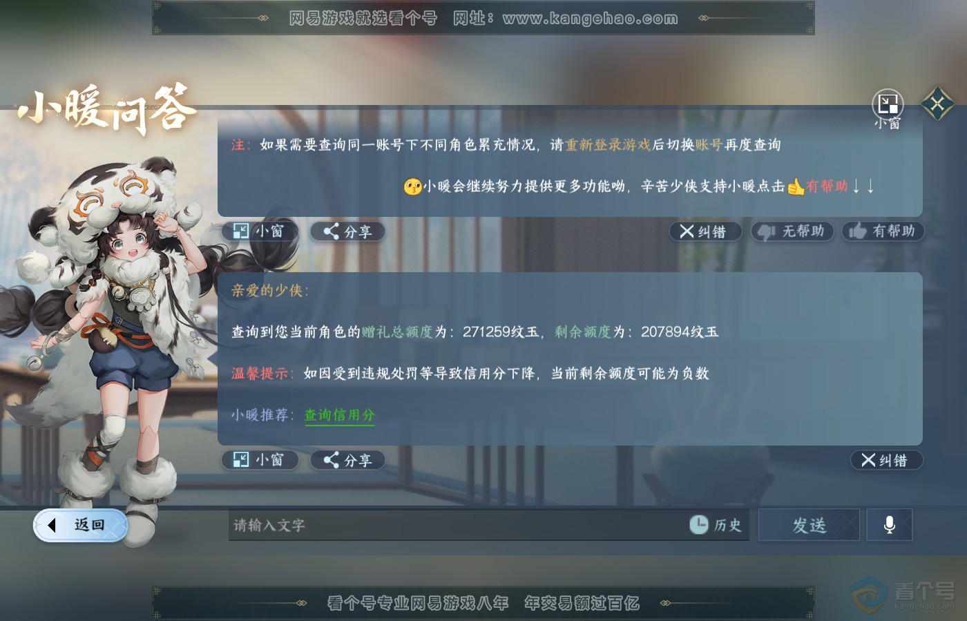 NSH39417逆水寒手游账号详情图40 NSH39417逆水寒手游账号详情图40