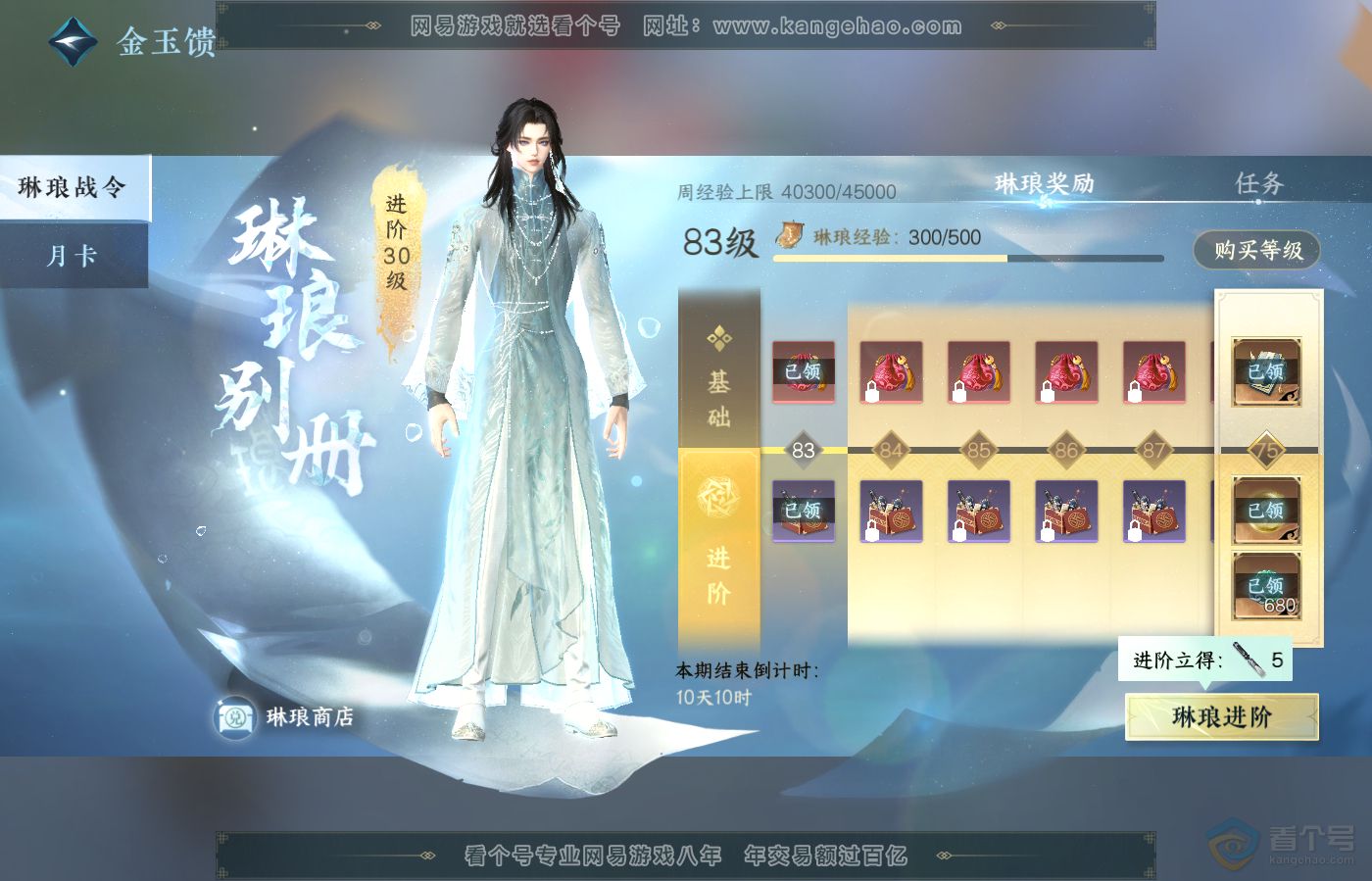 NSH39417逆水寒手游账号详情图39 NSH39417逆水寒手游账号详情图39
