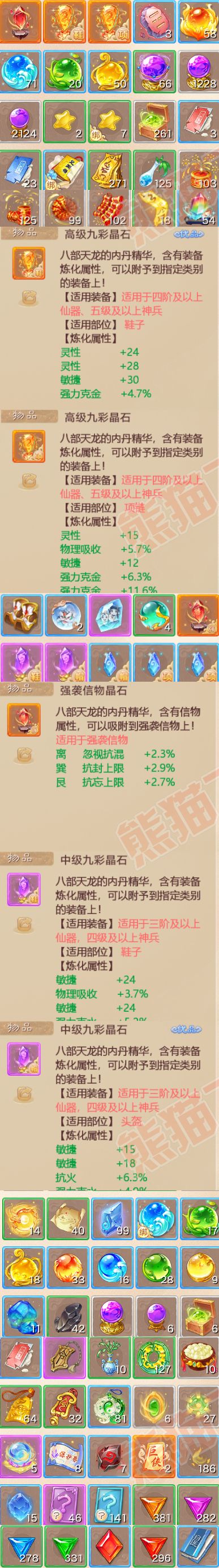 16167大话西游账号详情图7