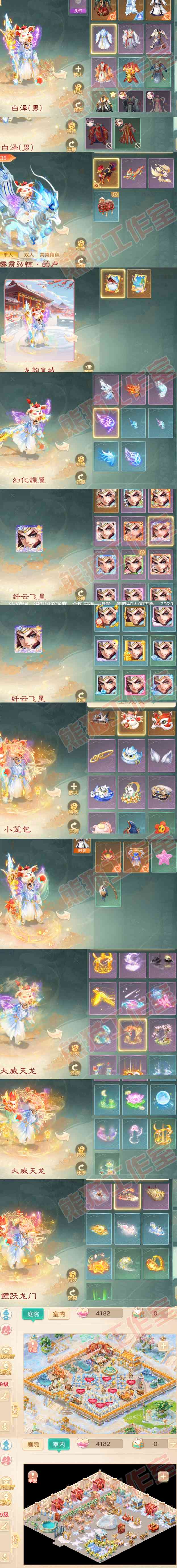16167大话西游账号详情图8