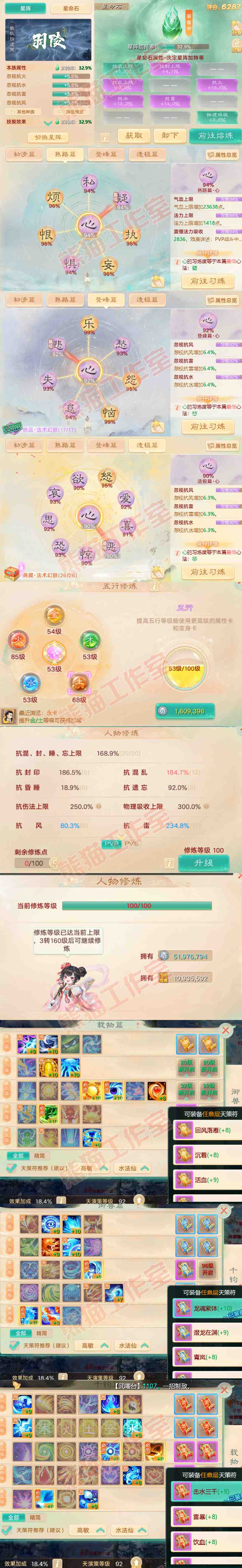 16167大话西游账号详情图3