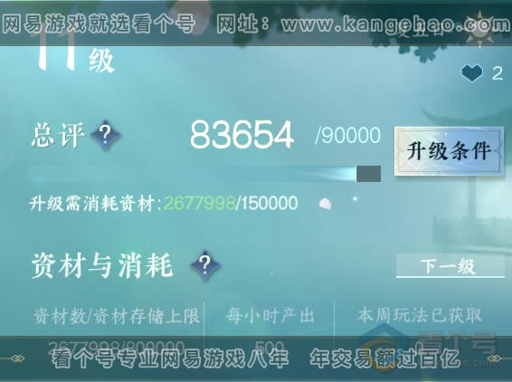 NSH39420逆水寒手游账号详情图34