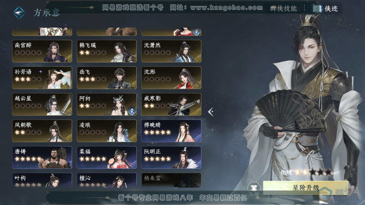 NSH39420逆水寒手游账号详情图33