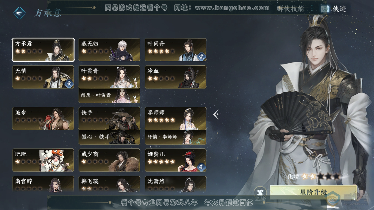 NSH39420逆水寒手游账号详情图32