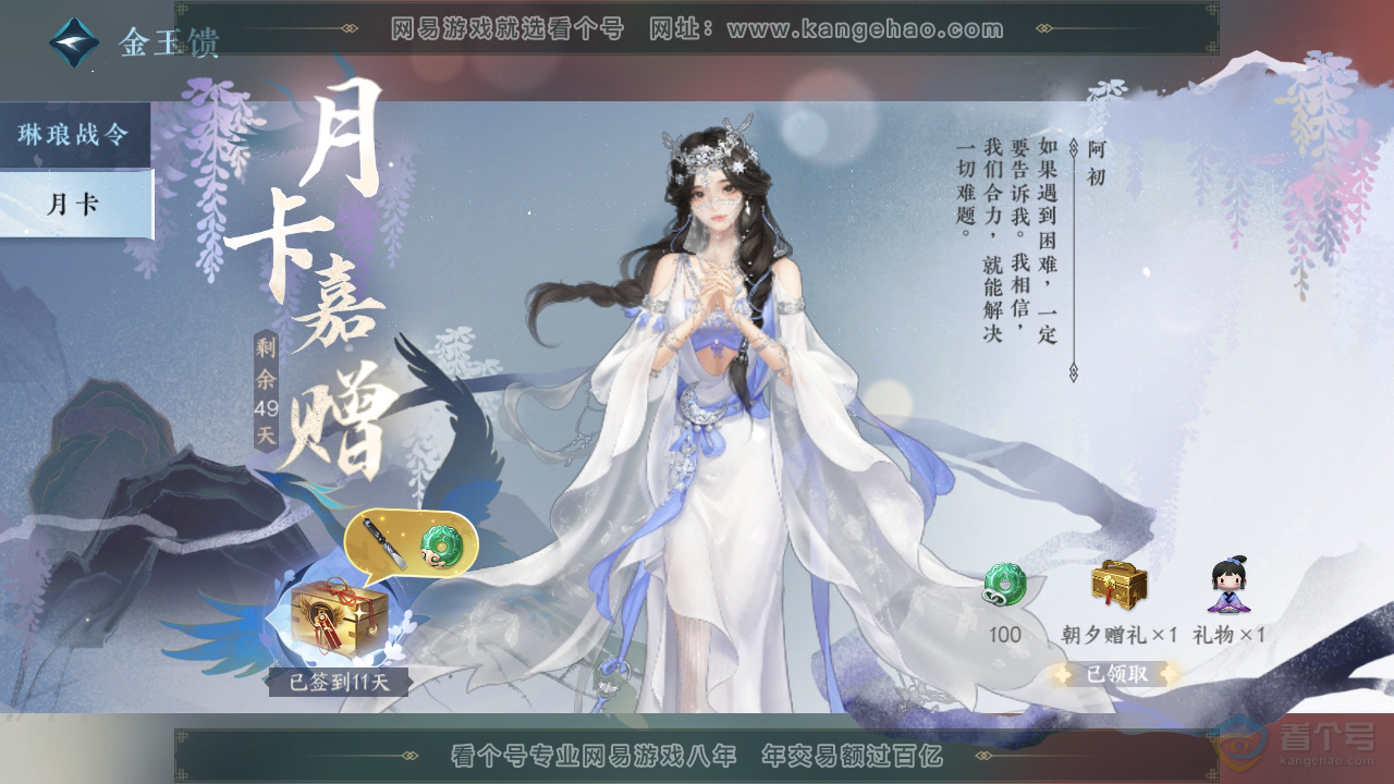 NSH39420逆水寒手游账号详情图35