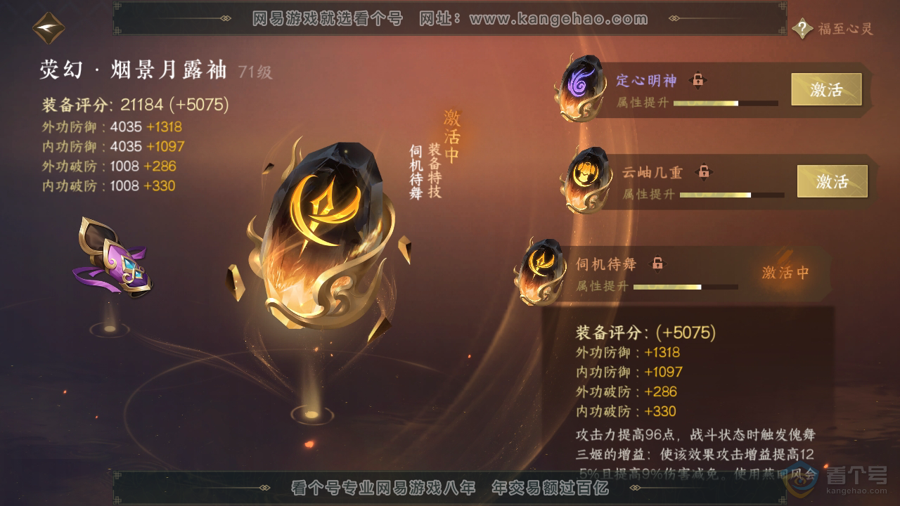 NSH39420逆水寒手游账号详情图22