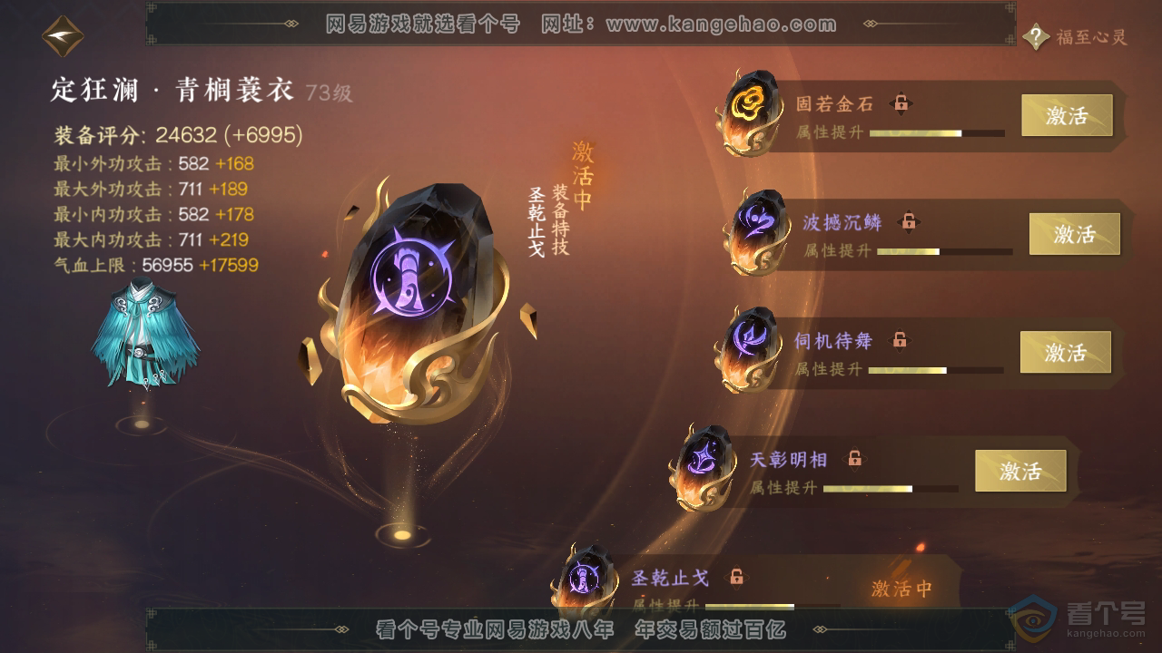 NSH39420逆水寒手游账号详情图24