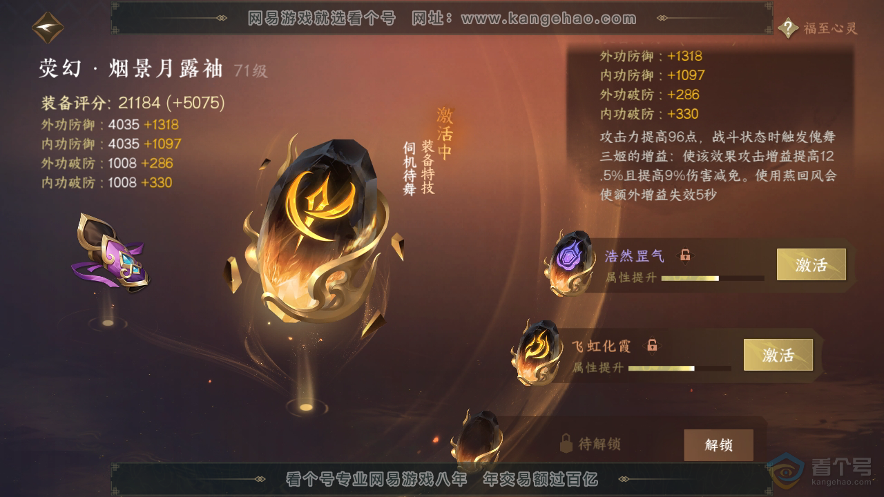 NSH39420逆水寒手游账号详情图23