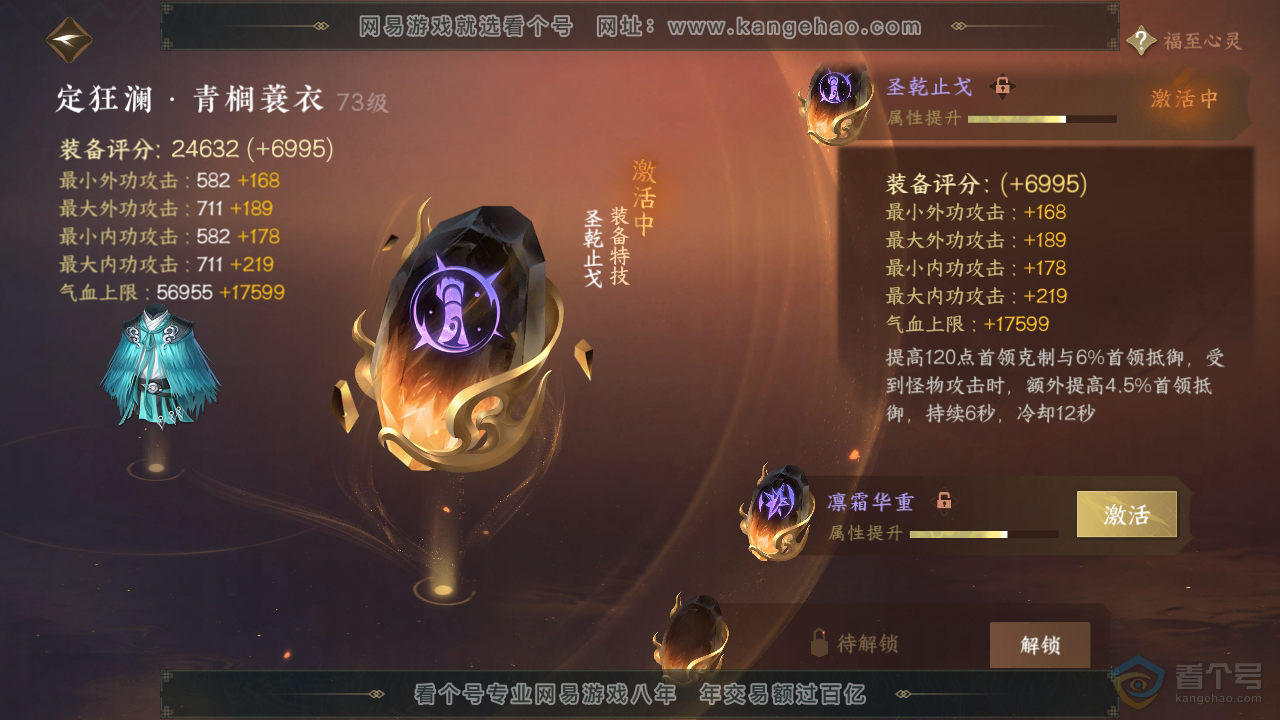 NSH39420逆水寒手游账号详情图25