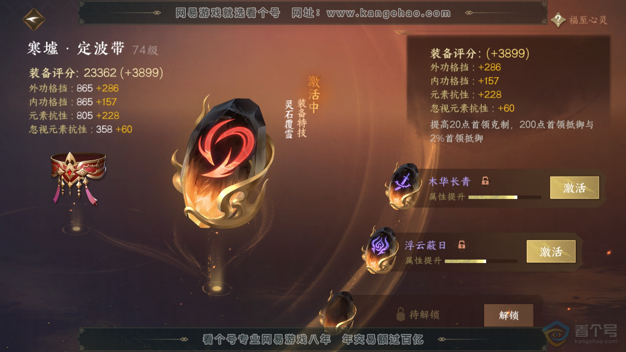 NSH39420逆水寒手游账号详情图27