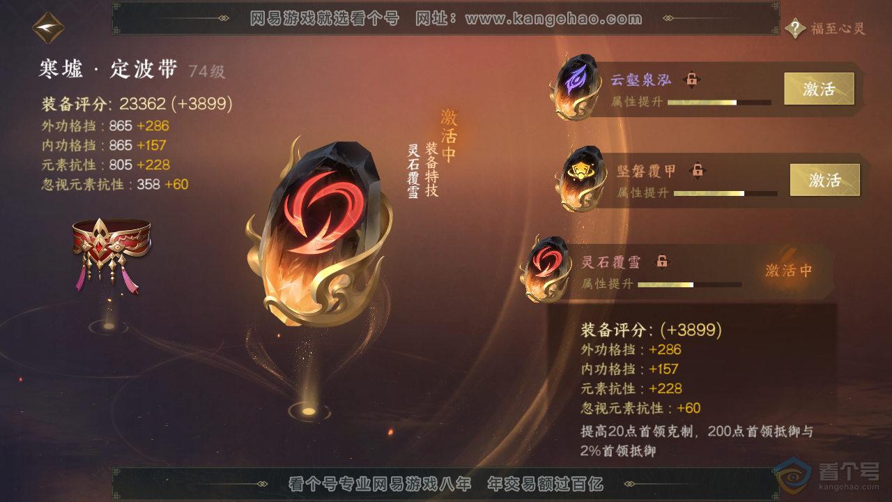NSH39420逆水寒手游账号详情图26