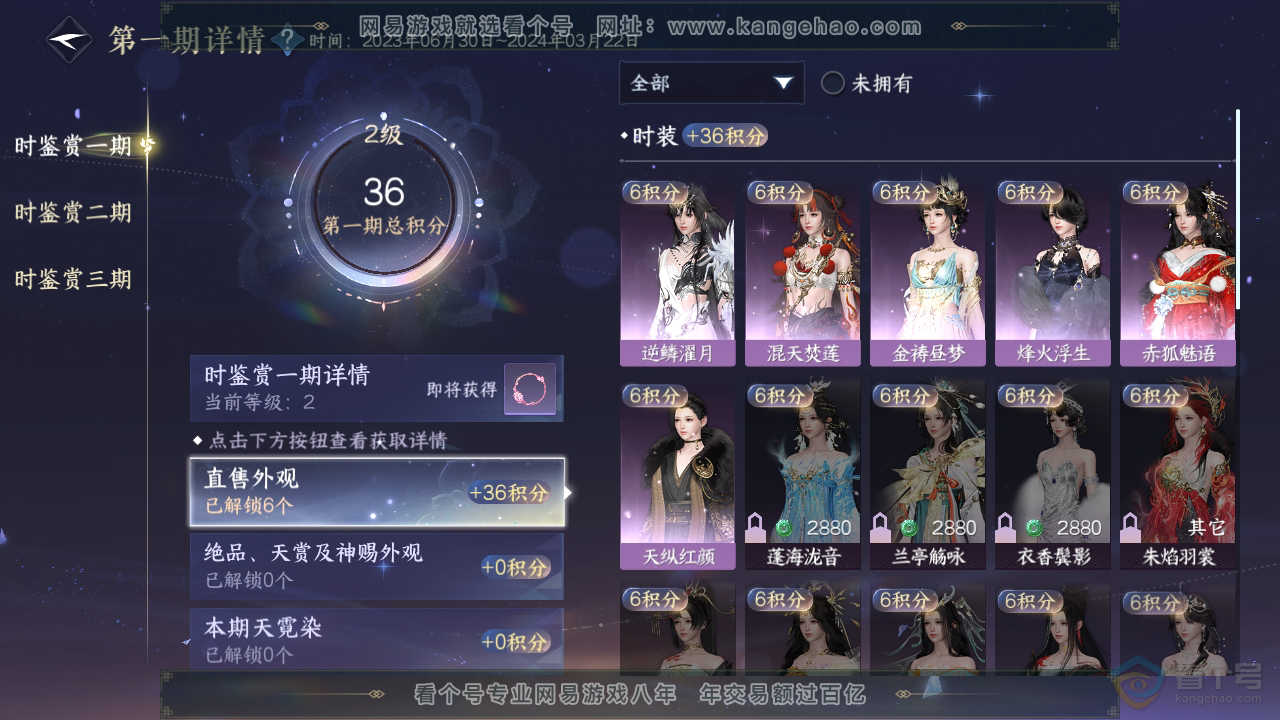 NSH39420逆水寒手游账号详情图8