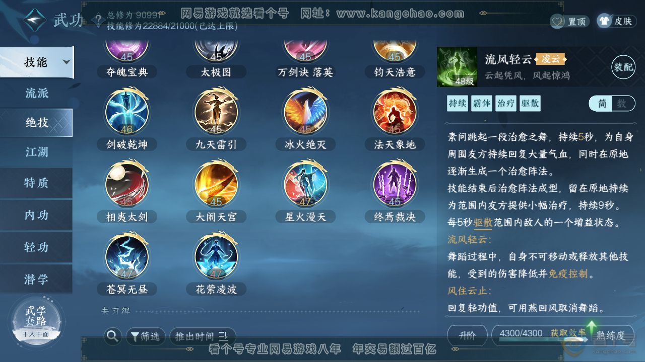 NSH39420逆水寒手游账号详情图12