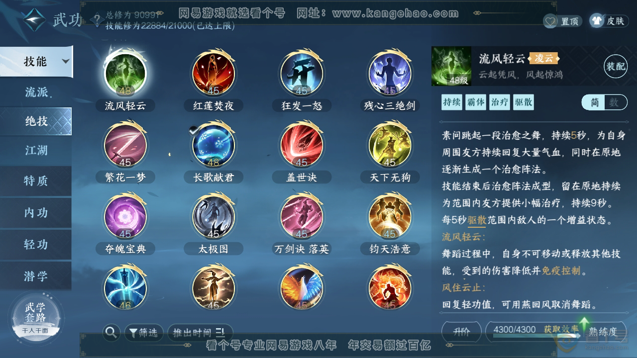 NSH39420逆水寒手游账号详情图11