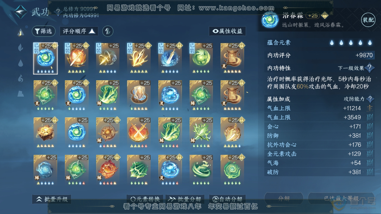 NSH39420逆水寒手游账号详情图13