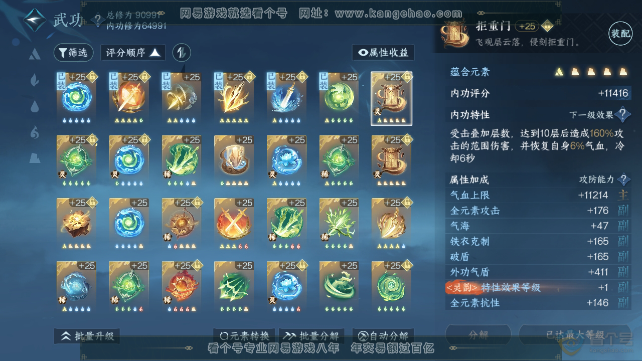 NSH39420逆水寒手游账号详情图14