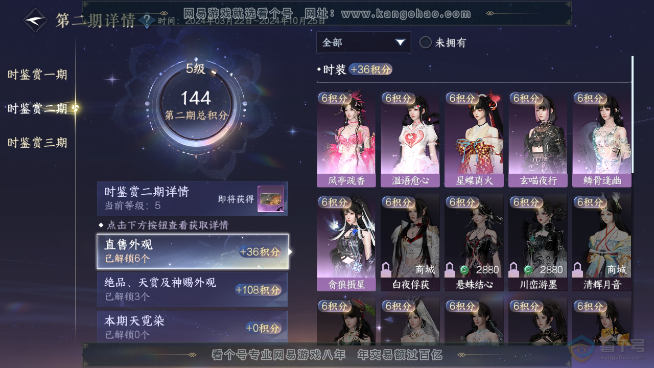 NSH39420逆水寒手游账号详情图9