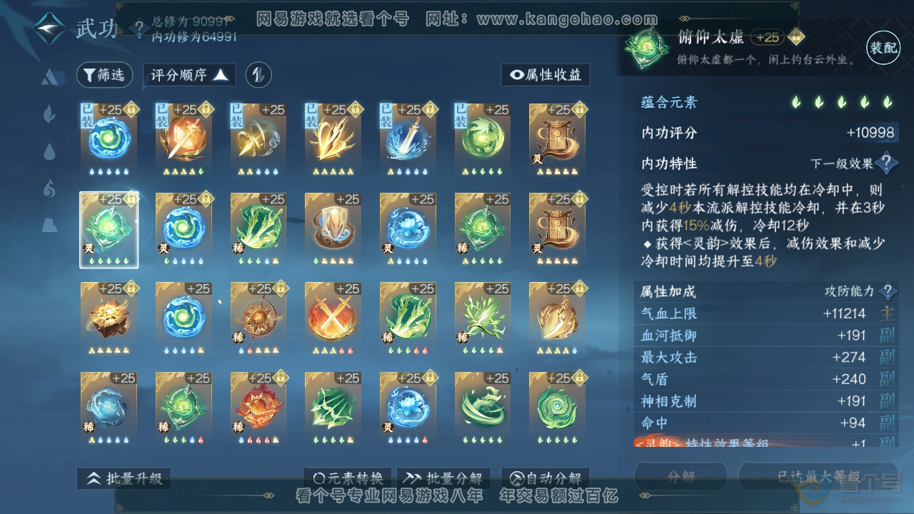 NSH39420逆水寒手游账号详情图15