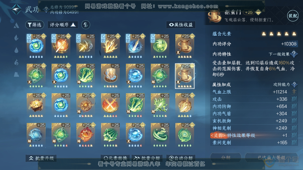 NSH39420逆水寒手游账号详情图18