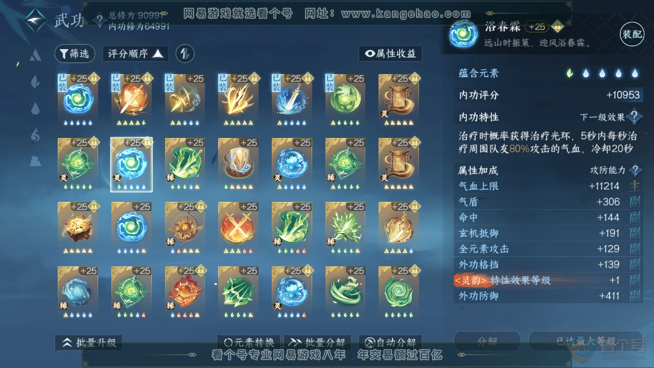 NSH39420逆水寒手游账号详情图16