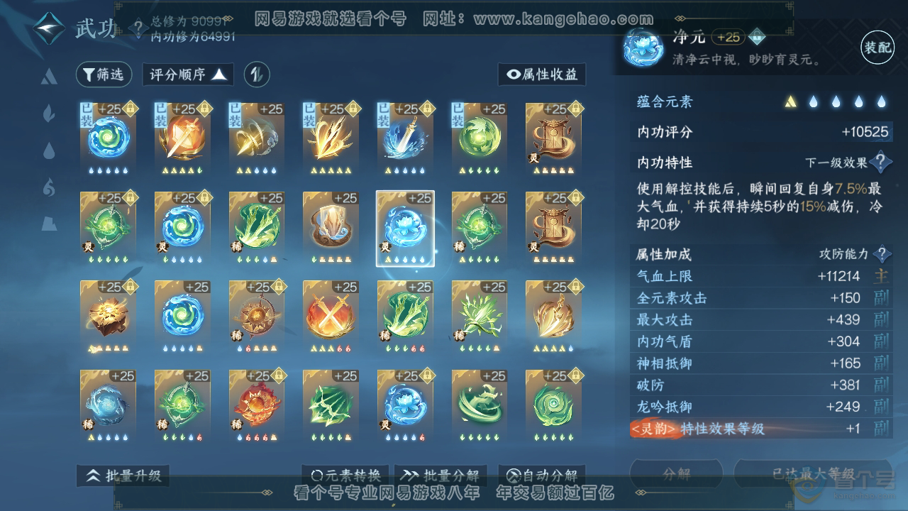 NSH39420逆水寒手游账号详情图17