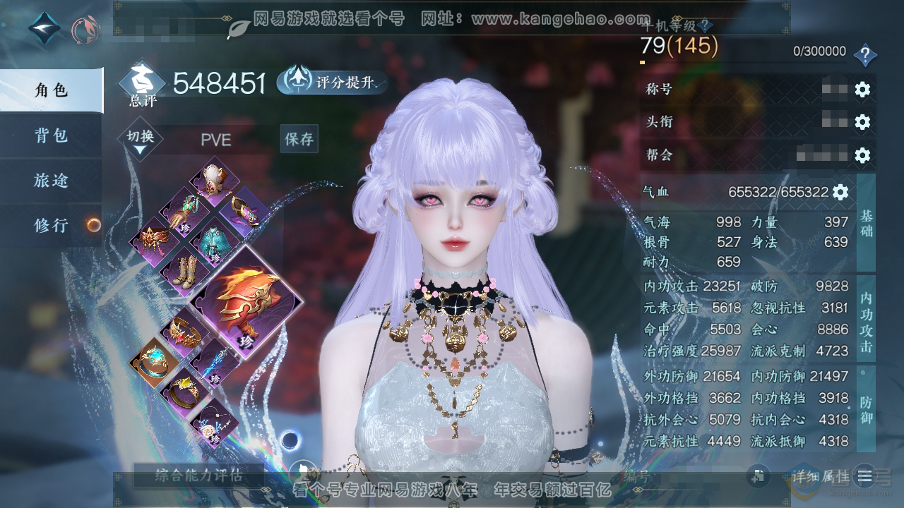 NSH39420逆水寒手游账号详情图1