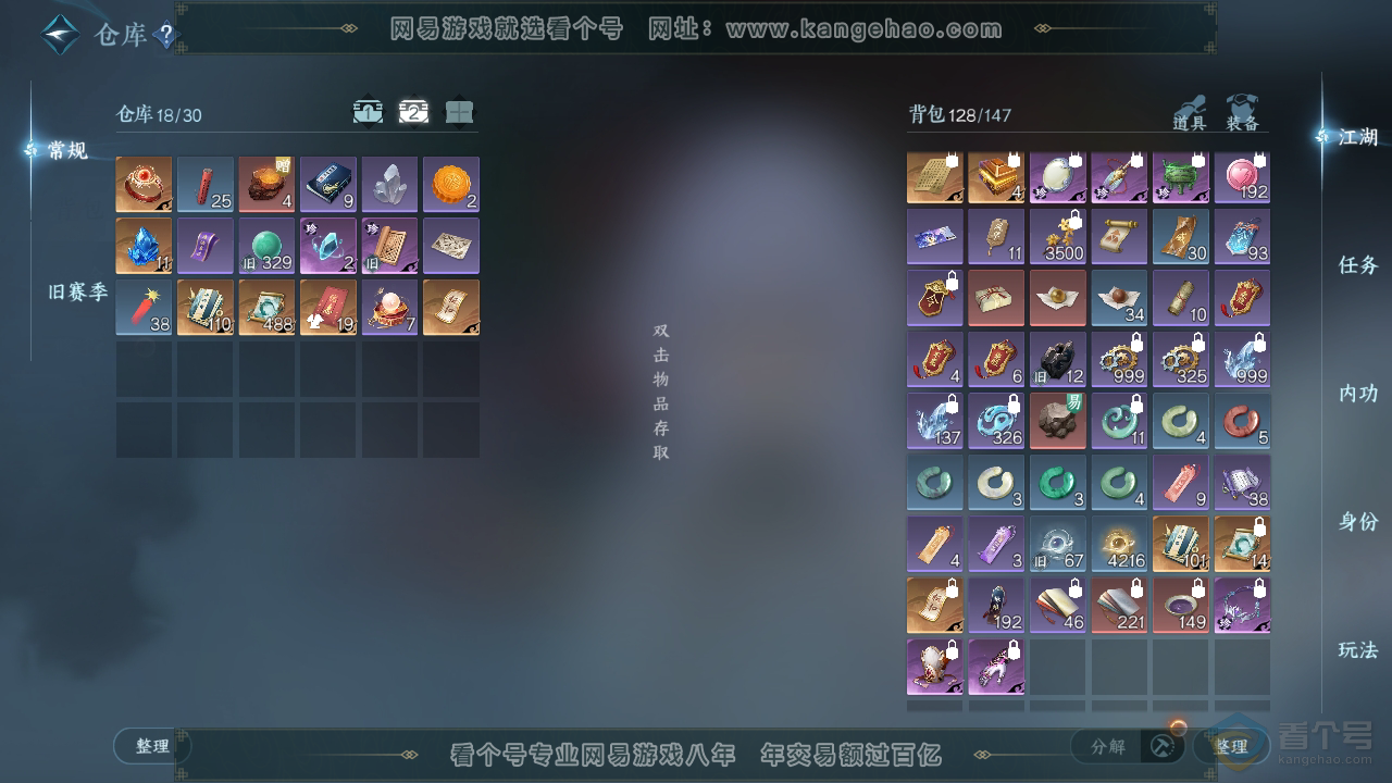 NSH39420逆水寒手游账号详情图3