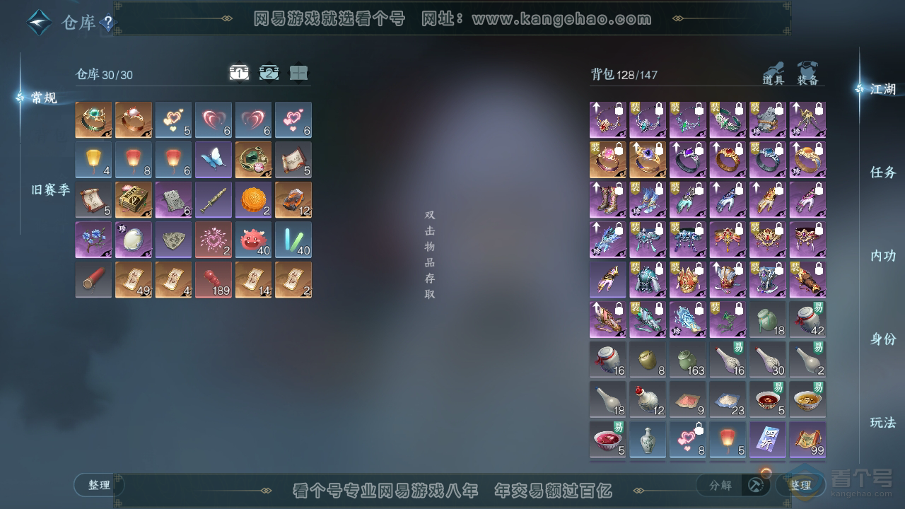 NSH39420逆水寒手游账号详情图2