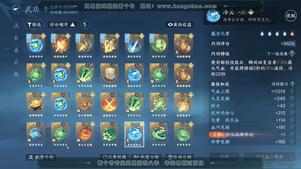 NSH39420逆水寒手游账号详情图19