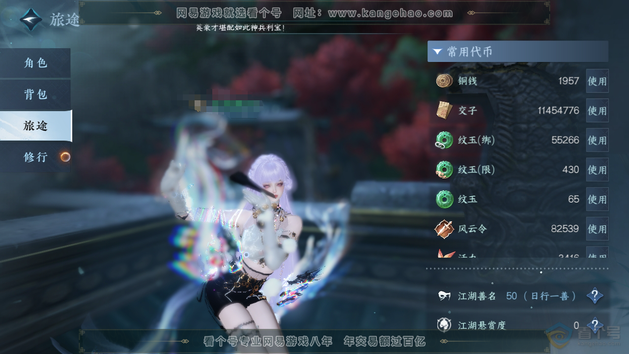 NSH39420逆水寒手游账号详情图4