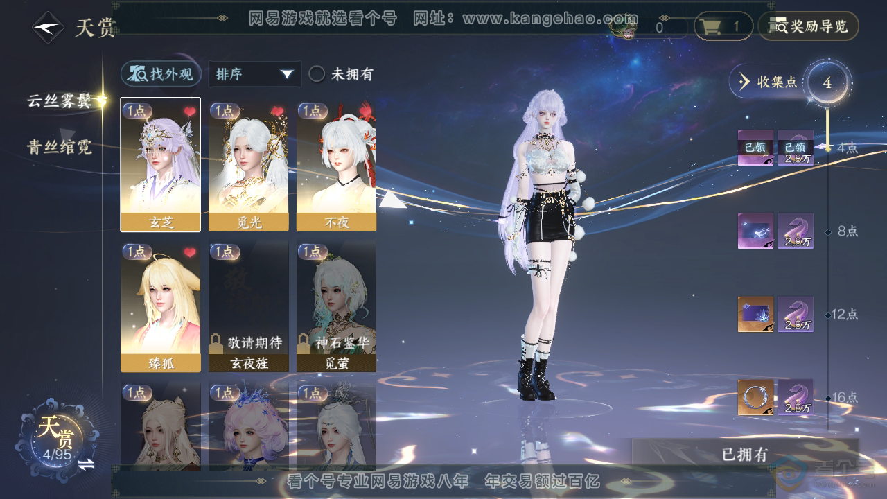 NSH39420逆水寒手游账号详情图5