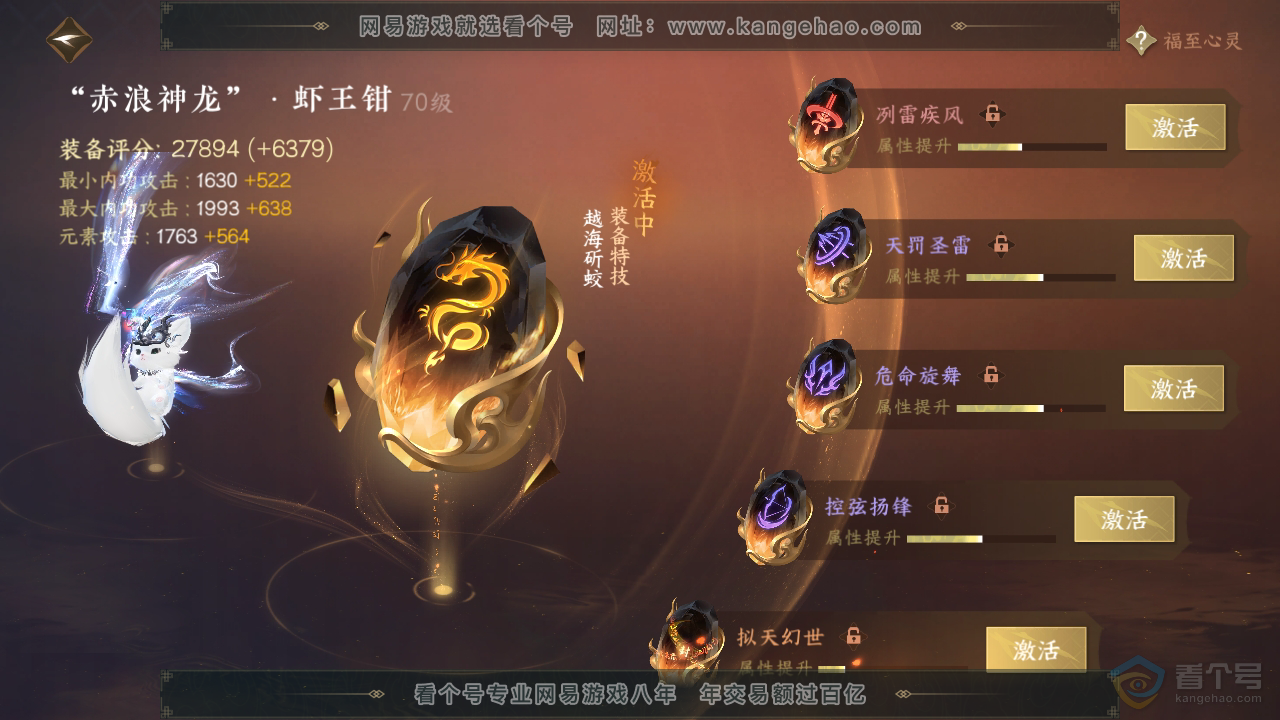 NSH39420逆水寒手游账号详情图20