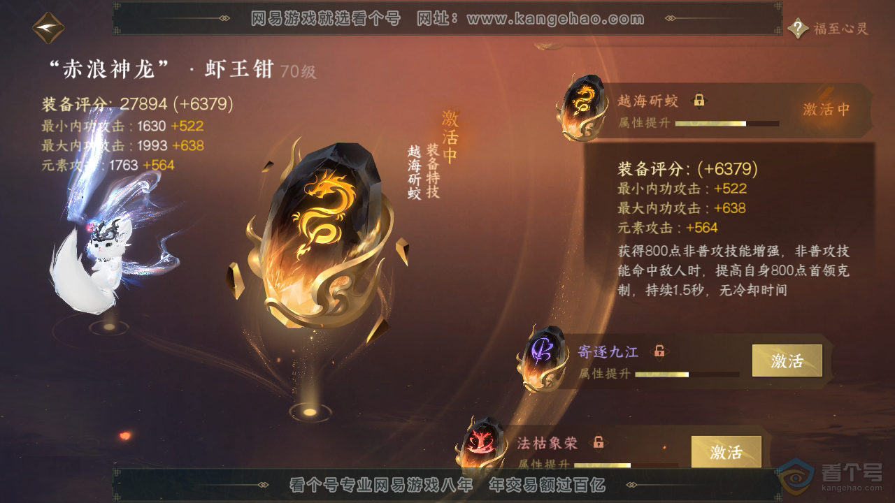 NSH39420逆水寒手游账号详情图21