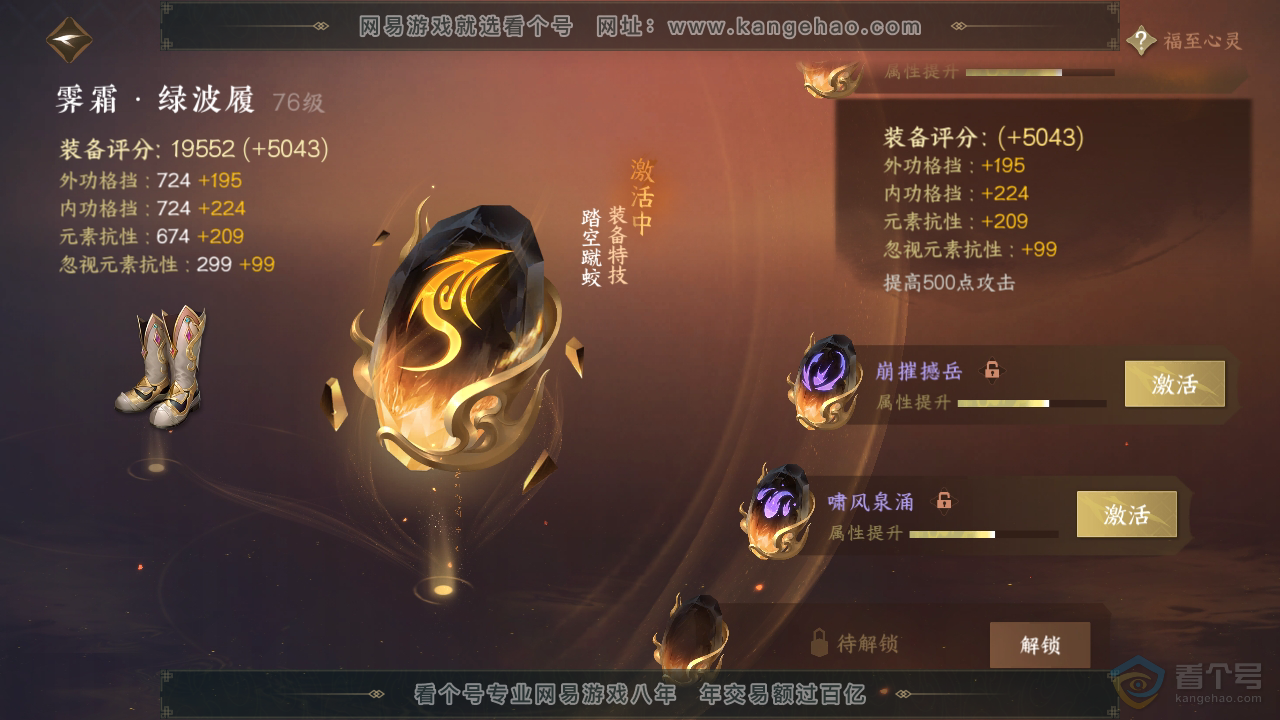 NSH39420逆水寒手游账号详情图29