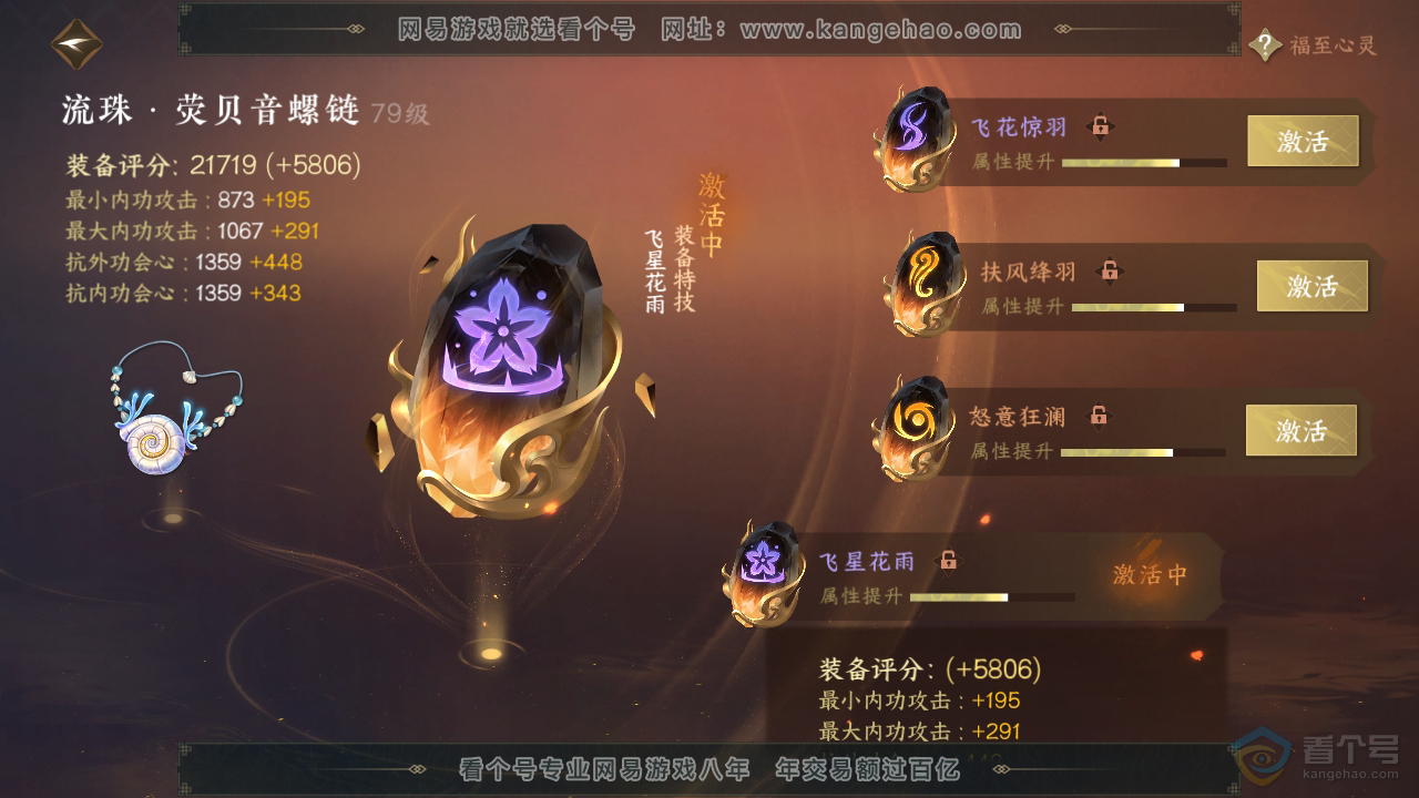NSH39420逆水寒手游账号详情图30