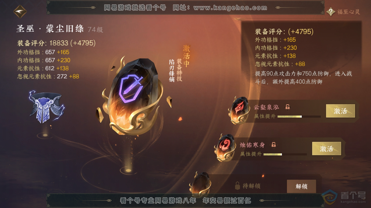 NSH39421逆水寒手游账号详情图23 NSH39421逆水寒手游账号详情图23