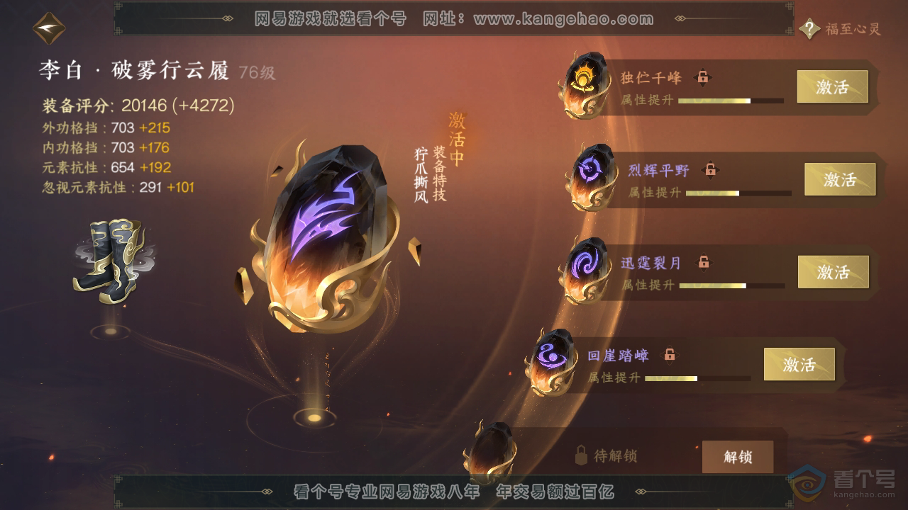 NSH39421逆水寒手游账号详情图25 NSH39421逆水寒手游账号详情图25