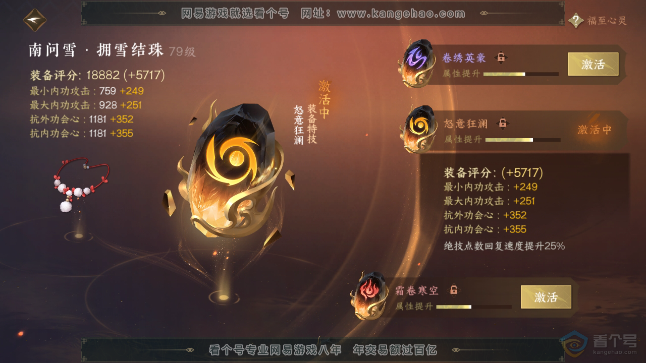 NSH39421逆水寒手游账号详情图26 NSH39421逆水寒手游账号详情图26